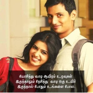 Love Quotes In Tamil -காதல் கவிதைகள் - Tamil Love Kavithai Images