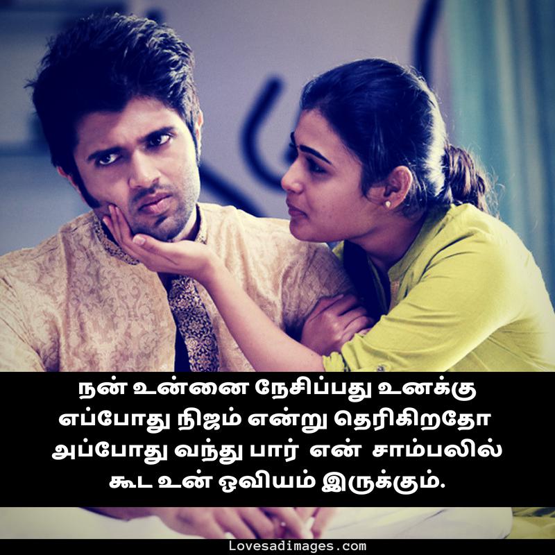 feel my love tamil quotes wallpaper