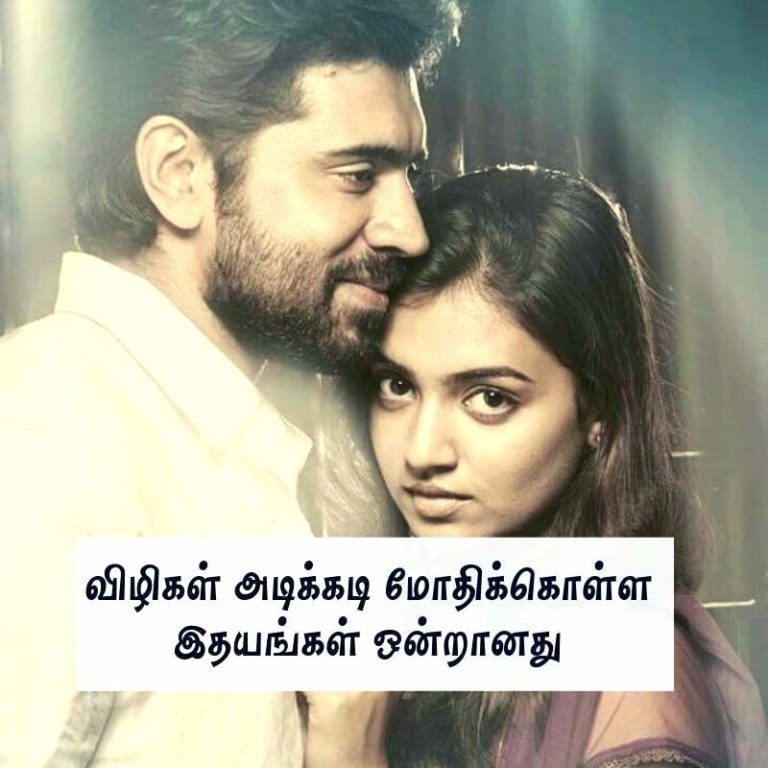 famous love quotes in tamil