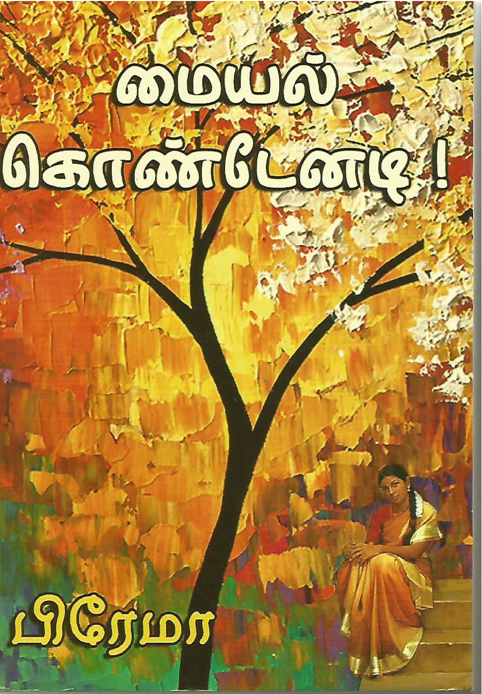 muthulakshmi novel download free