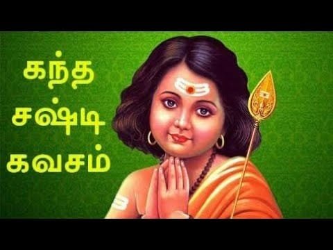 Kanda Sasti Kavasam Lyrics in Tamil PDF – A Comprehensive Guide